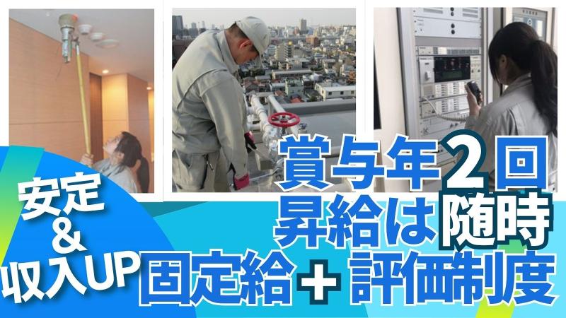 株式会社アズテック防災のアルバイト・バイト求人情報-02