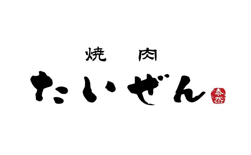 焼肉たいぜんのアルバイト・バイト求人情報-05