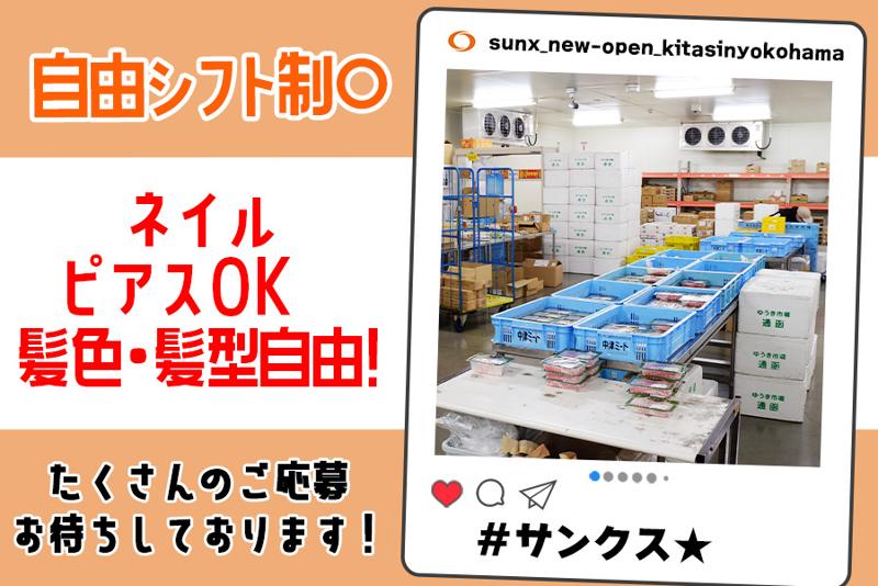 株式会社サンクス(あおば新横浜ロジスティクスセンター)の求人情報