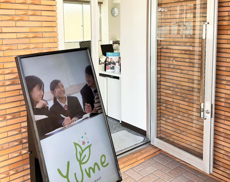 一般社団法人YUMEのアルバイト・バイト求人情報-02