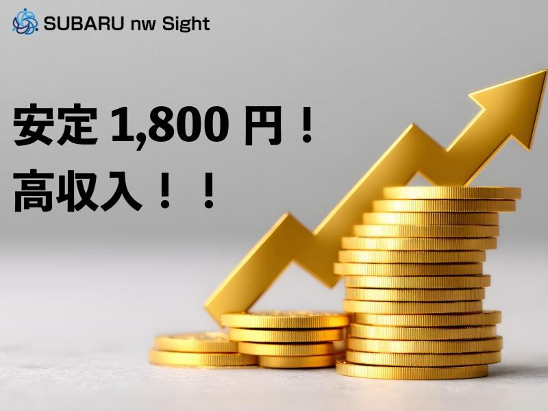 株式会社SUBARU nw Sightのアルバイト・バイト求人情報-04