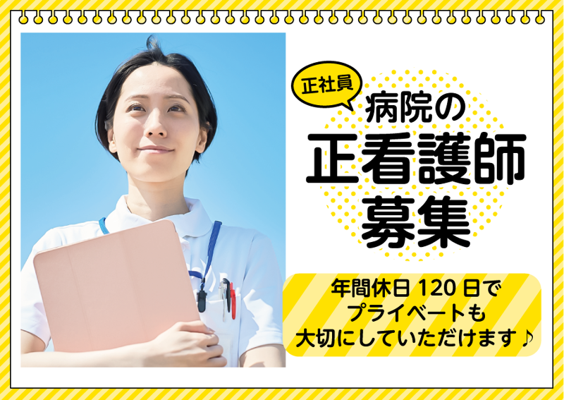 石川病院の求人・転職情報
