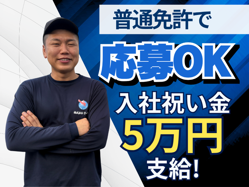 株式会社リープの求人・転職情報