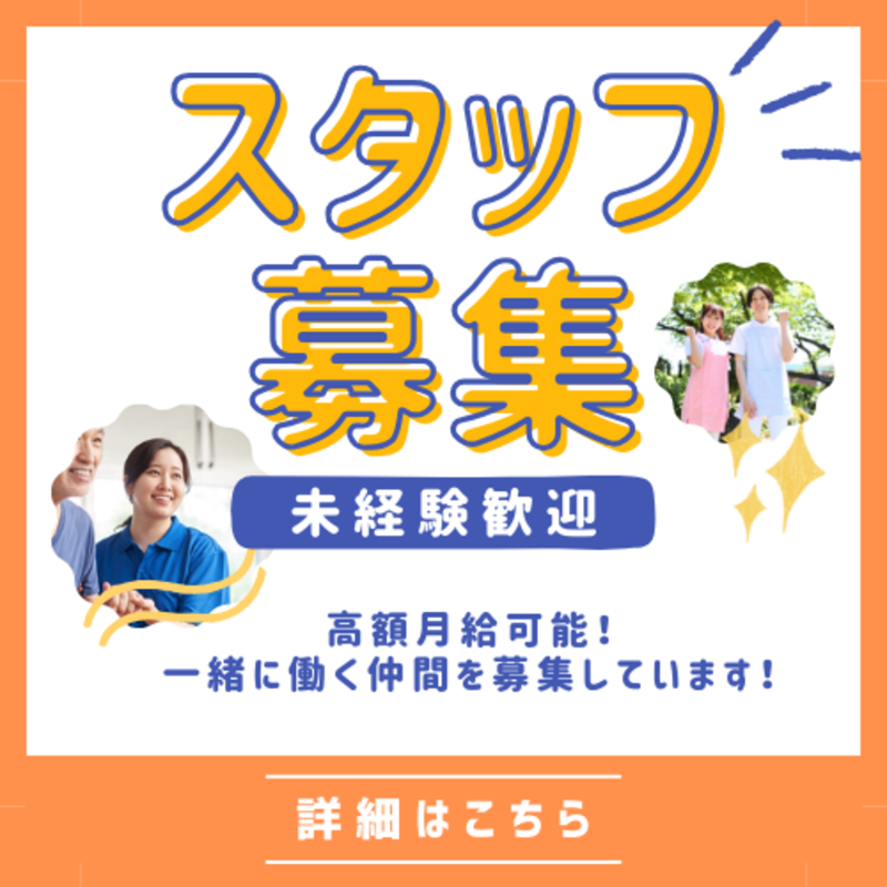 介護付有料老人ホームシニアフォレスト横浜磯子の求人・転職情報