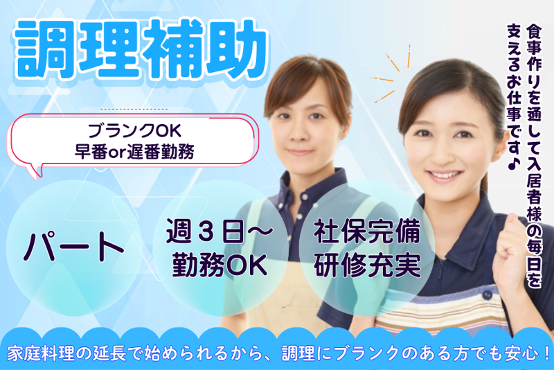 特定有料老人ホーム フレグレントかしまのアルバイト・バイト求人情報-01