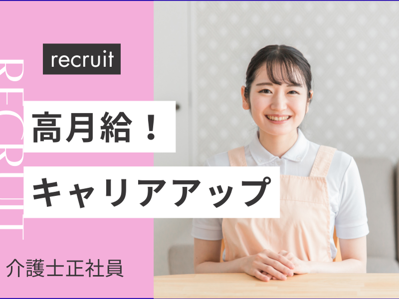 社会福祉法人八健会の求人・転職情報