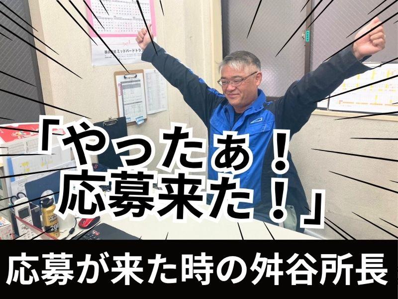 南日本運輸倉庫株式会社 (江戸川営業所)のアルバイト・バイト求人情報-02