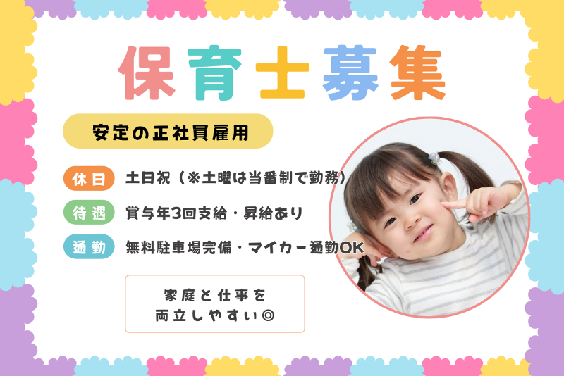 幸田保育園の求人・転職情報