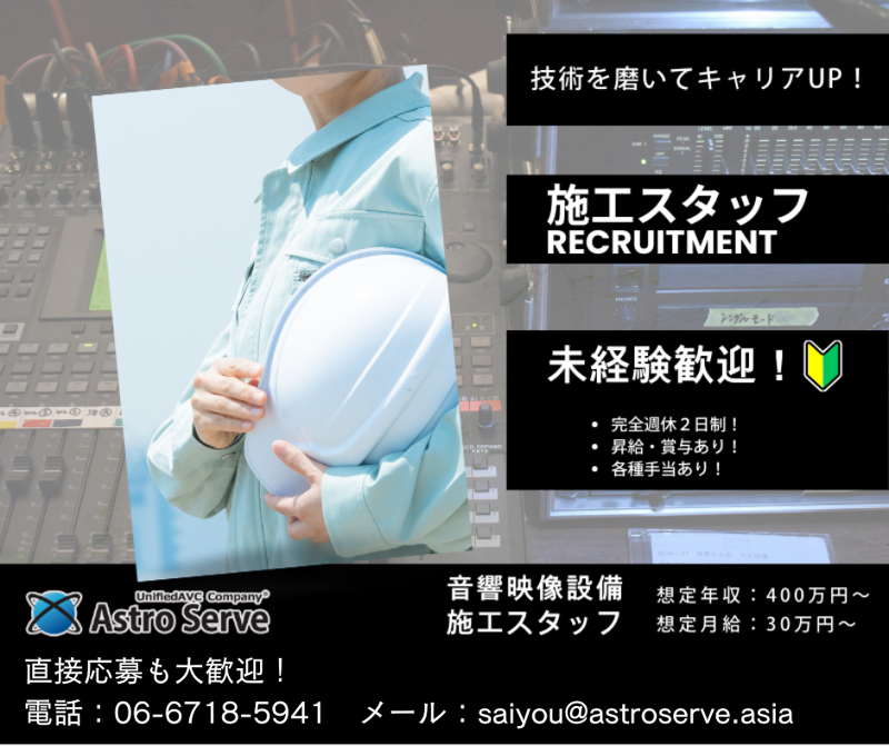 アストロサーブ(株)の求人・転職情報
