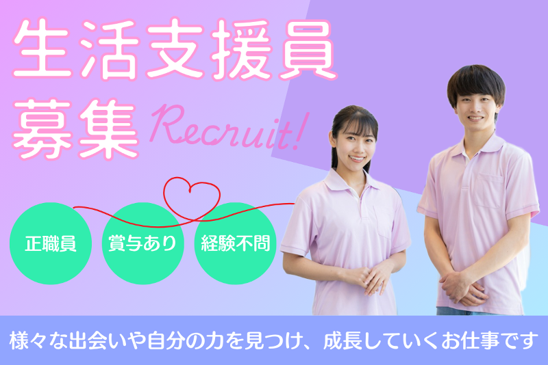 グループホーム　ホワイトの求人・転職情報