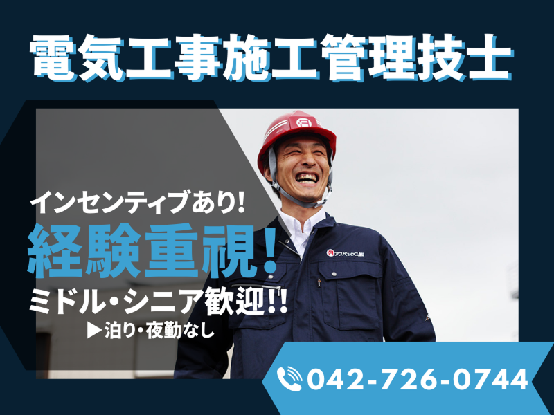 アスベックス株式会社の求人・転職情報