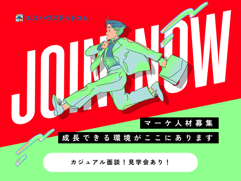 株式会社エスハウスドットコムの求人・転職情報