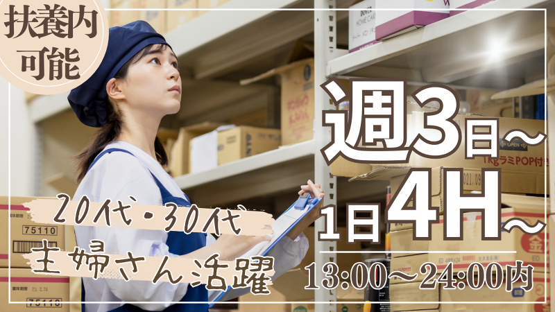 旭食品株式会社　関東支店の求人1