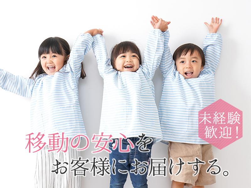 日本中央交通株式会社　前橋・高崎総合配車センターの求人・転職情報