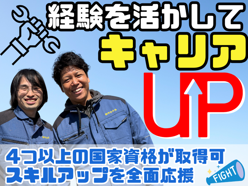 株式会社明治住設の求人・転職情報