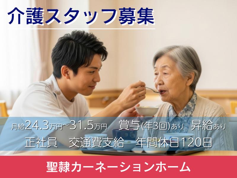 社会福祉法人 聖隷福祉事業団の求人・転職情報