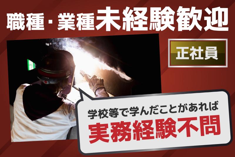 特殊電極株式会社の求人・転職情報