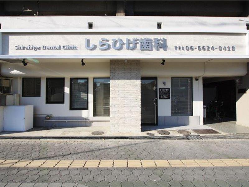 しらひげ歯科のアルバイト・バイト求人情報-02