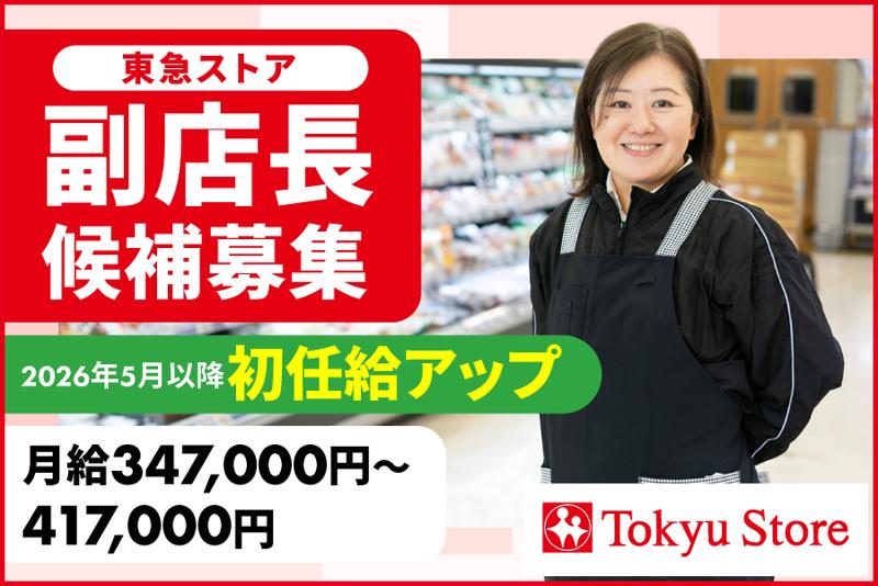 株式会社東急ストア の求人・転職情報