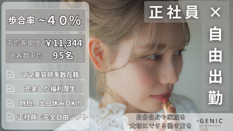 -GENICの派遣求人情報