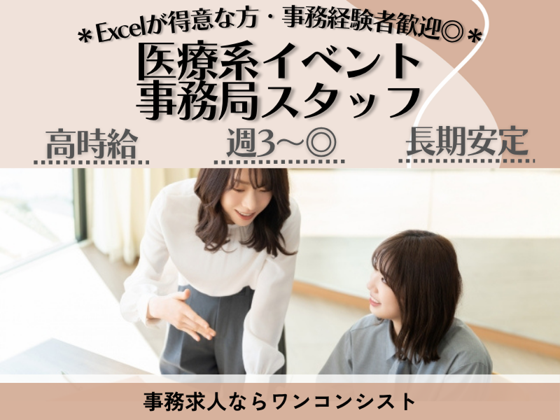 株式会社ワンコンシストのアルバイト・バイト求人情報-08