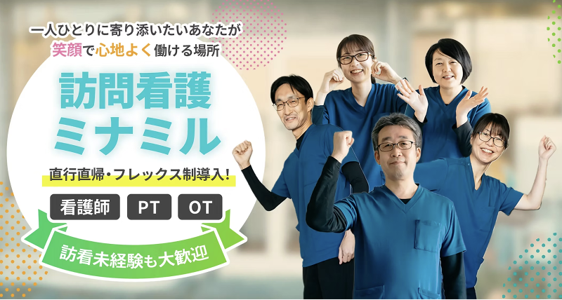 株式会社ミナミルの求人・転職情報
