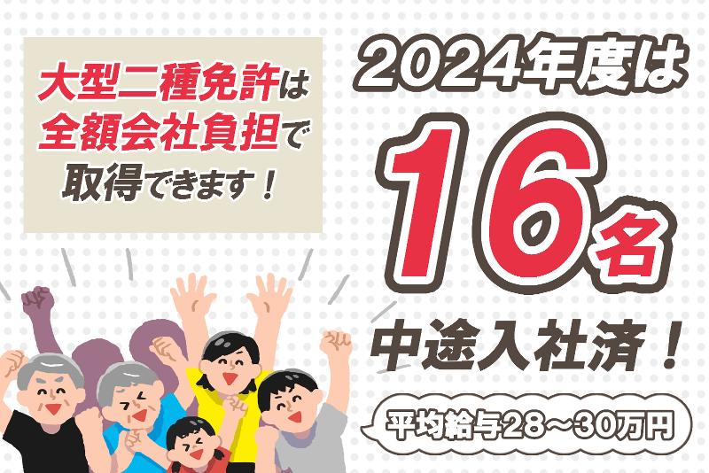 新常磐交通株式会社の求人・転職情報