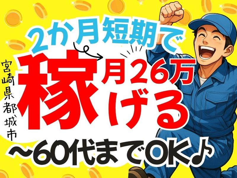 Man to Man株式会社/宮崎オフィスのアルバイト・バイト求人情報-01
