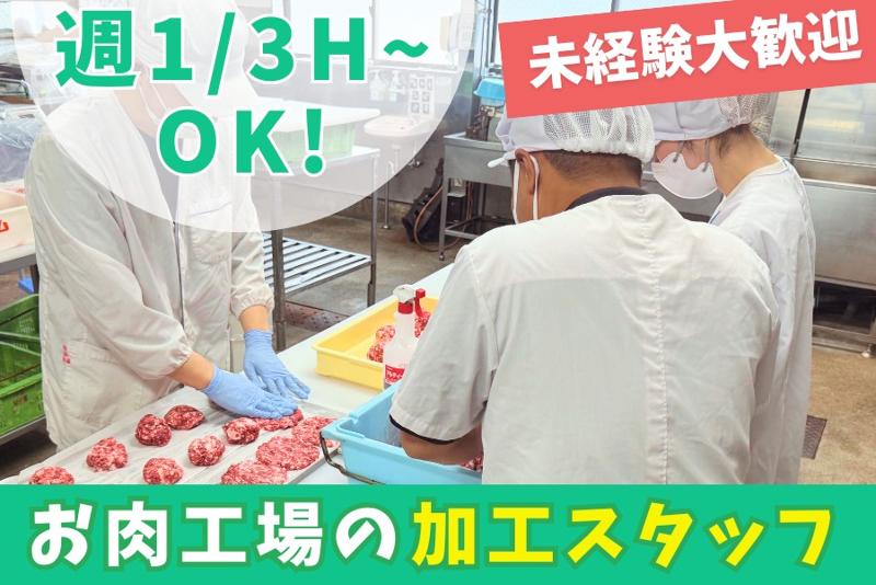 有限会社夏目ホルモン店のアルバイト・バイト求人情報-02