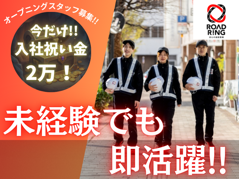 株式会社中央/ロードリングのアルバイト・バイト求人情報-02