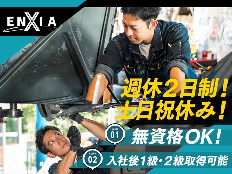 株式会社ENXIAの求人・転職情報