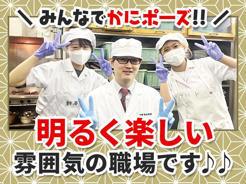 札幌かに本家 名古屋駅前店のアルバイト・バイト求人情報-05