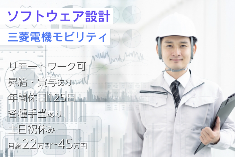 三菱電機株式会社の求人・転職情報