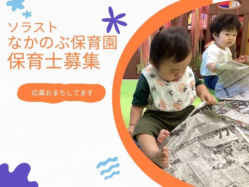  株式会社ソラスト保育総合研究所の求人・転職情報