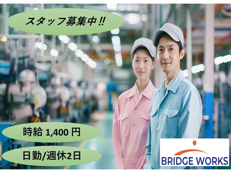 BRIDGE WORKS(ブリッジワークス)株式会社のアルバイト・バイト求人情報-13