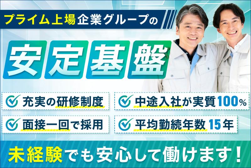 カナデビア環境サービス株式会社のアルバイト・バイト求人情報-02
