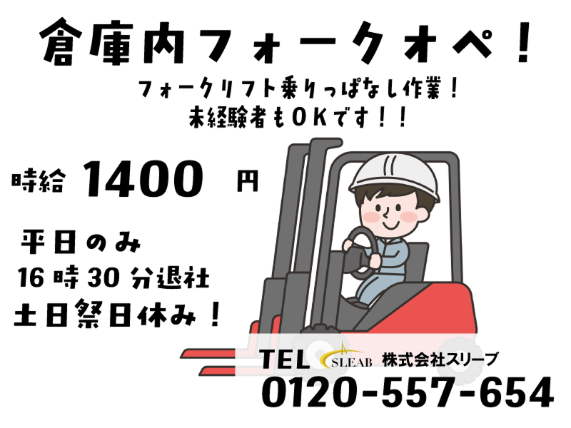 株式会社スリーブの求人・転職情報