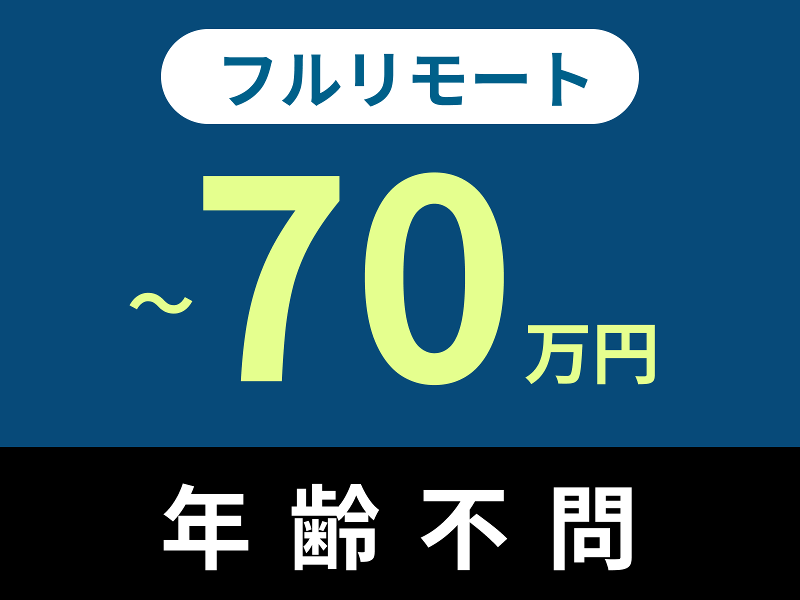 株式会社エイジレスの求人・転職情報