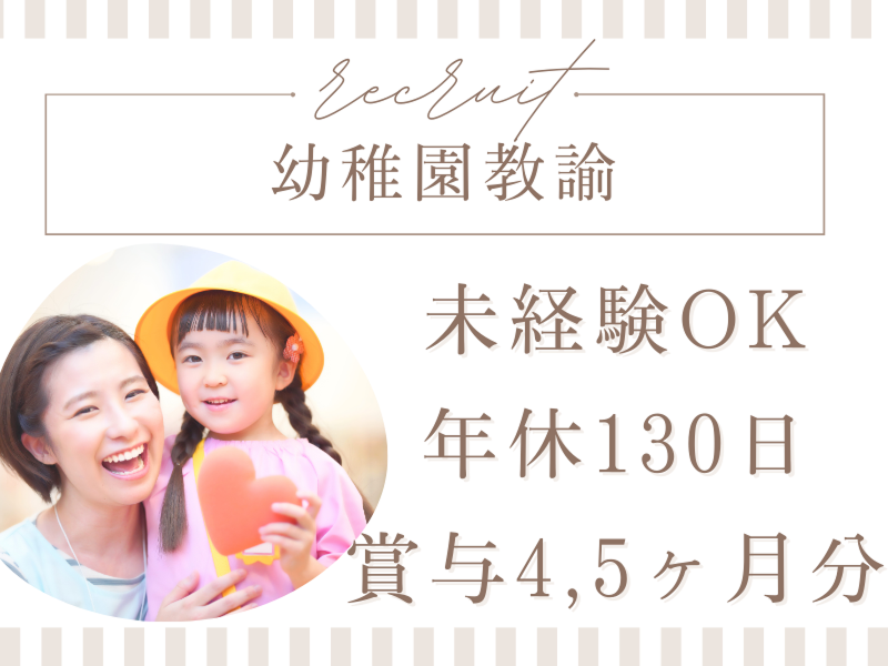 学校法人御笠学園の求人・転職情報