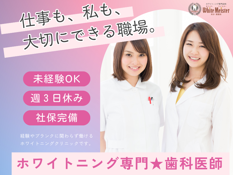 一般社団法人ホワイトマイスターの求人・転職情報