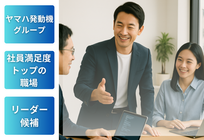 ヤマハモーターソリューション株式会社の求人・転職情報
