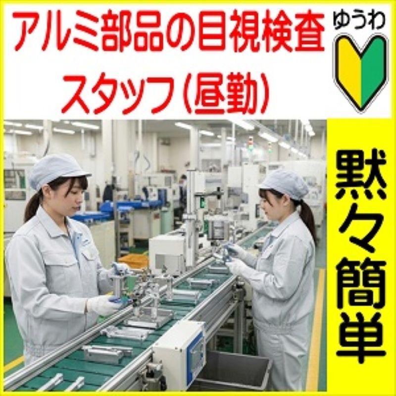 株式会社友和のアルバイト・バイト求人情報-31