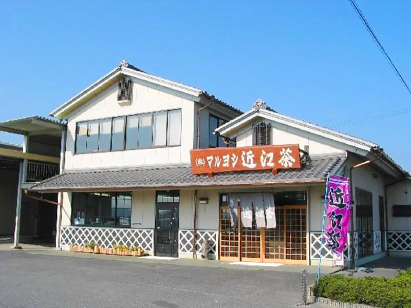 株式会社マルヨシ近江茶のイメージ4