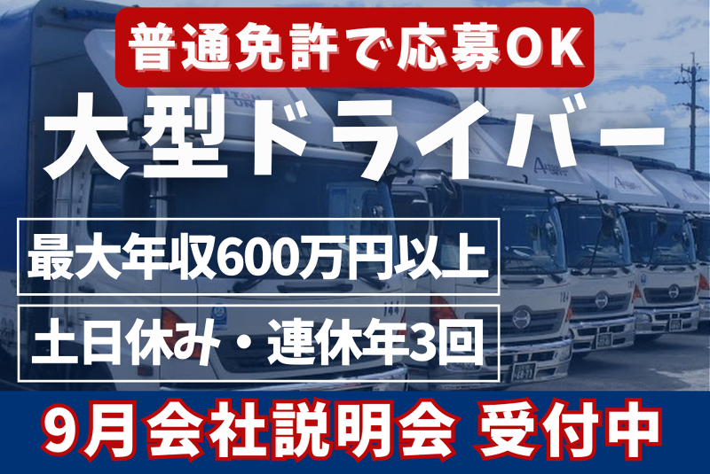 愛東運輸株式会社の求人・転職情報