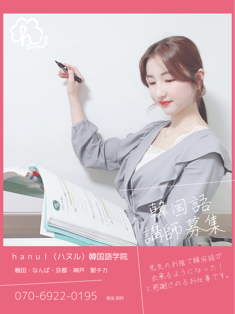 株式会社ｈａｎｕｌの求人・転職情報