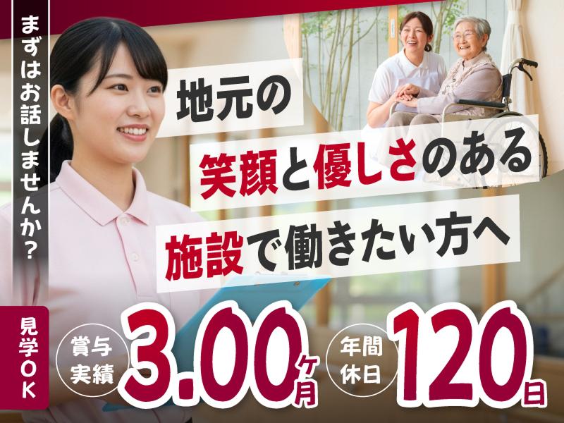 社会福祉法人炉暖会 特別養護老人ホーム炉暖の郷の求人・転職情報