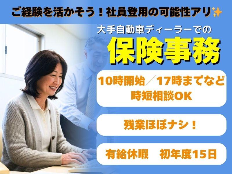 東京海上日動キャリアサービスの派遣求人情報
