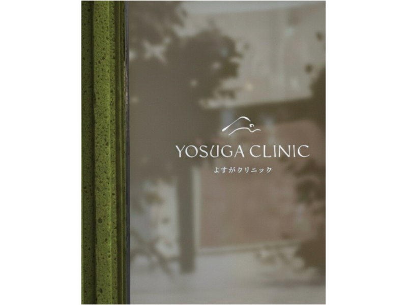 よすがクリニックのアルバイト・バイト求人情報-02