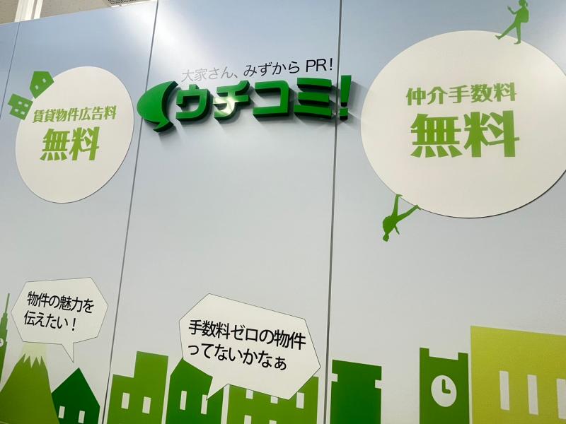 株式会社ウチコミの求人・転職情報