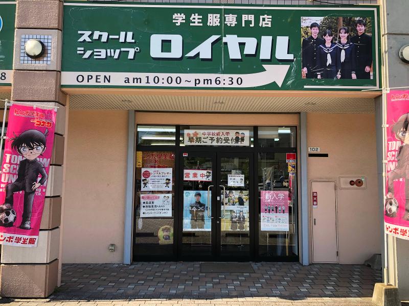 学生服専門店 ロイヤルのアルバイト・バイト求人情報-02